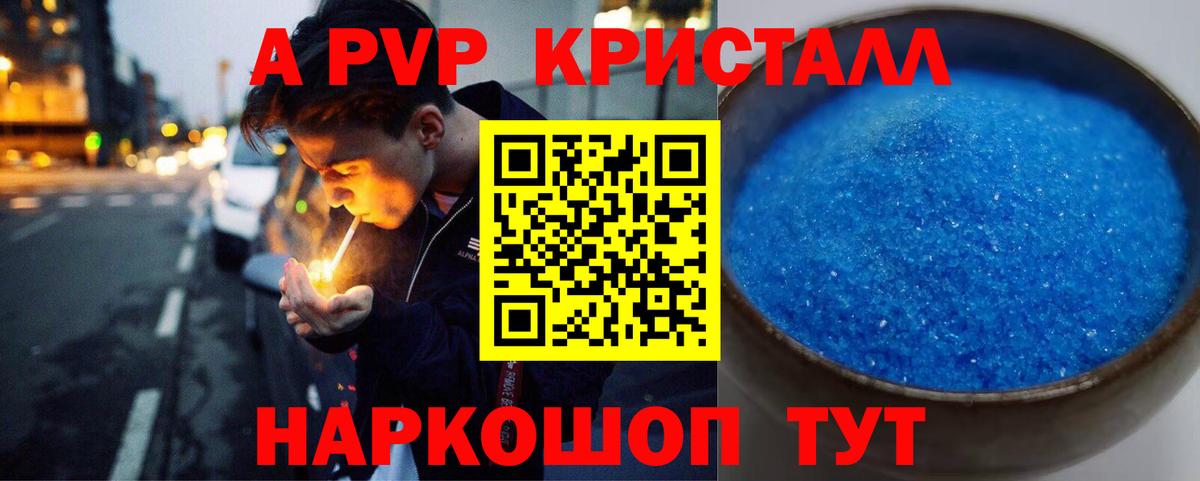 APVP кристаллы Оренбург