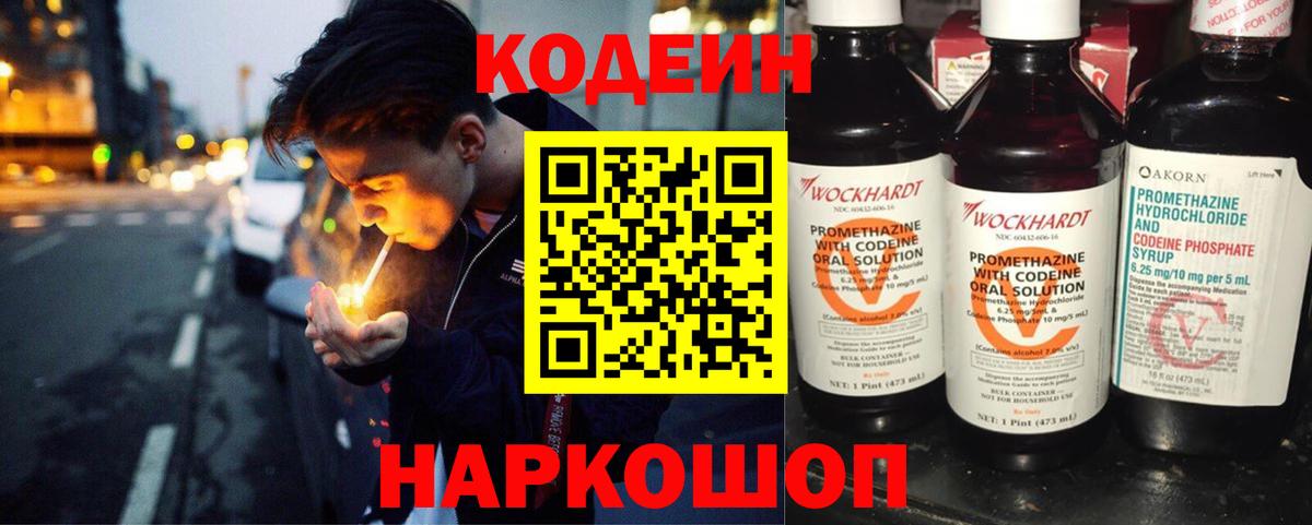 Оренбург  Кодеин напиток Lean (лин)  Вход с VPN  Codein Purple Drank 