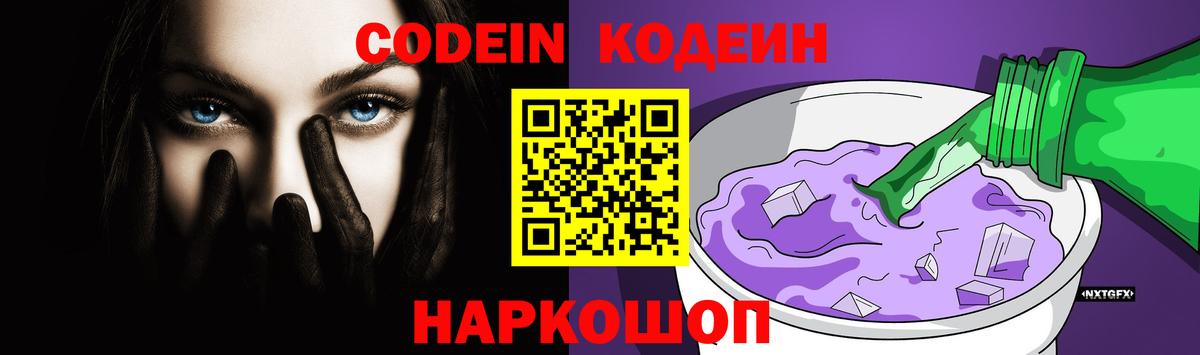 Кодеиновый сироп Lean Purple Drank Оренбург