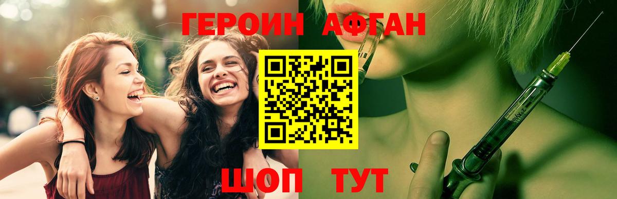 Героин Афган Оренбург