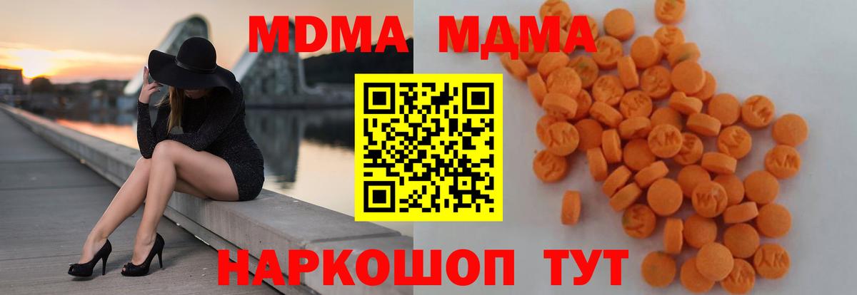 Оренбург  MDMA кристаллы  Вход с VPN  MDMA Molly 
